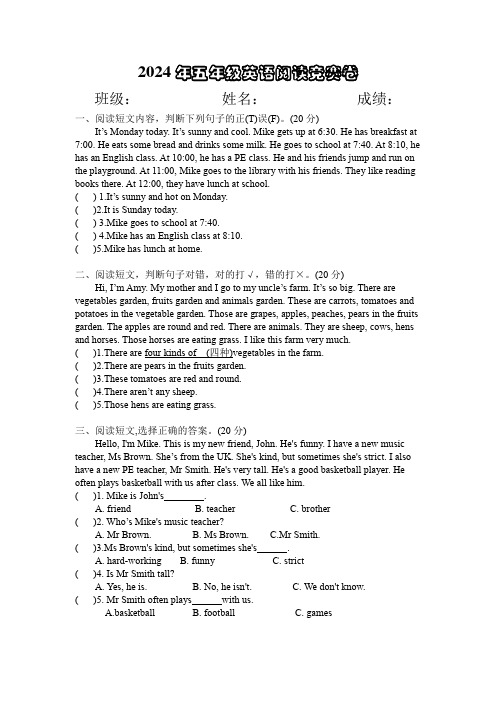 五年级英语阅读竞赛卷