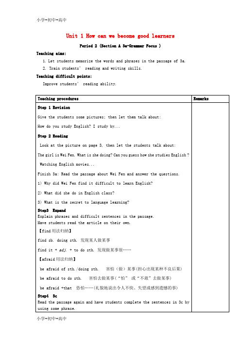 教育最新2018秋九年级英语全册Unit1HowcanwebecomegoodlearnersPeriod2教案新版人教新目标版