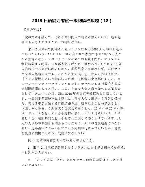 2019日语能力考试一级阅读模拟题(18)