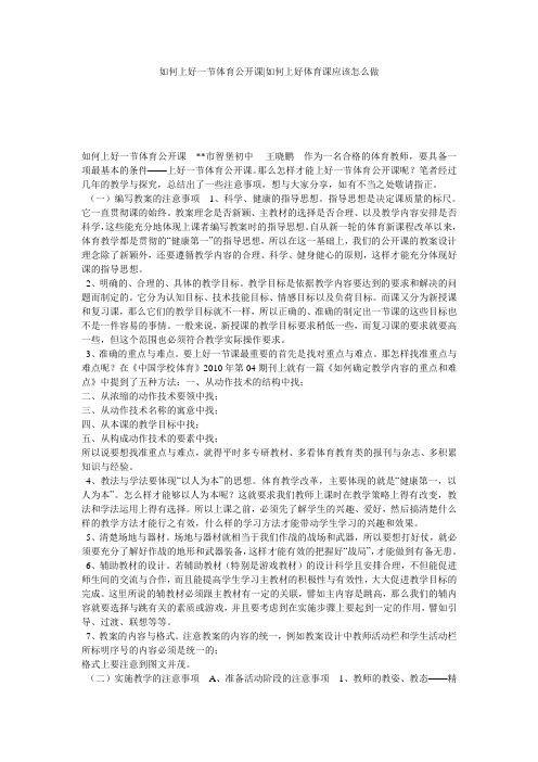 如何上好一节体育公开课-如何上好体育课应该怎么做