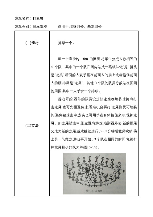 36打龙尾