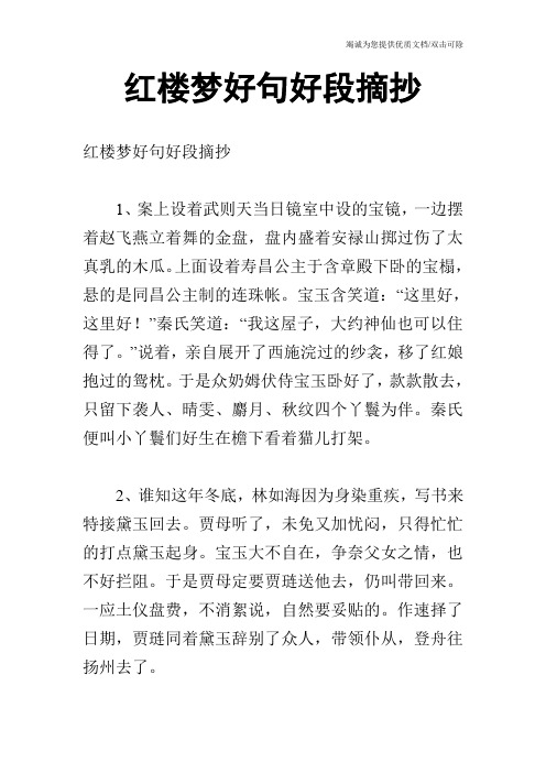红楼梦好句好段摘抄