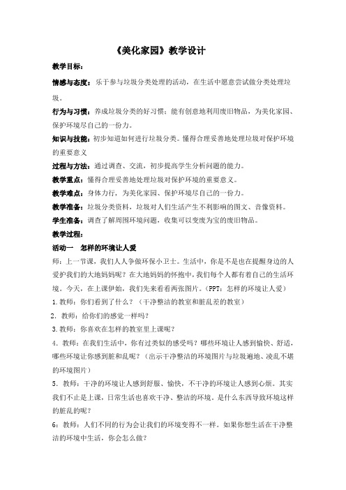 美化家园教案