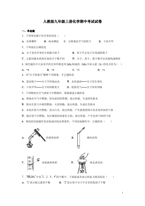 人教版九年级上册化学期中考试试题及答案