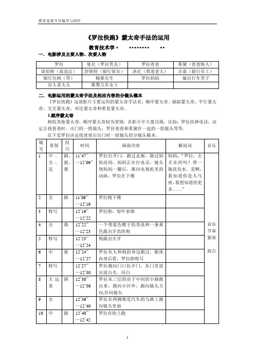 教育电视节目编导与制作课程作业——罗拉快跑蒙太奇
