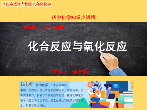 化学知识点讲解11：化合反应与氧化反应PPT