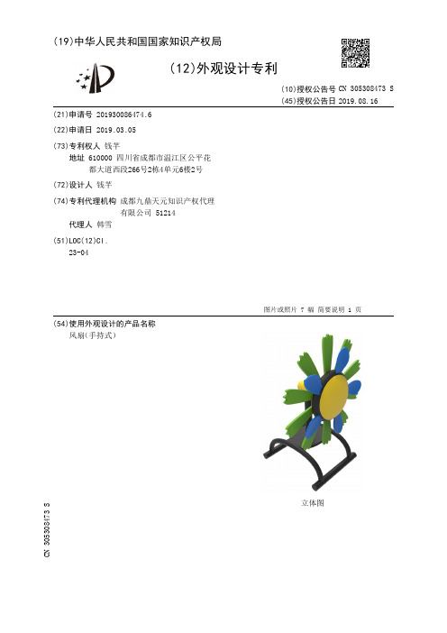 【CN305308473S】风扇手持式【专利】
