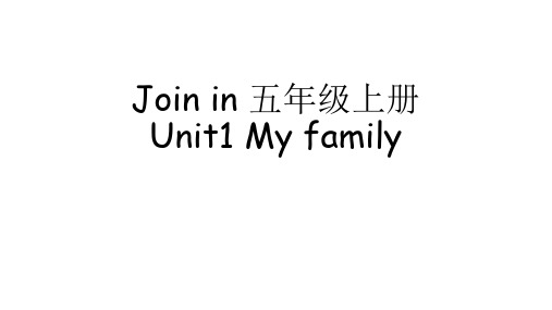 Join in 五年级上册 unit1 培优课件
