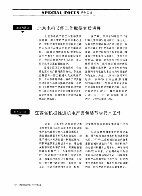 北京电机节能工作取得实质进展