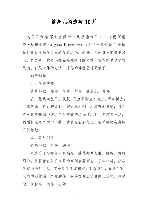 健身九招速瘦10斤