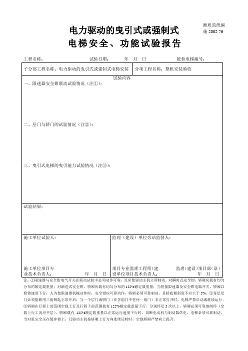 电梯安全、功能试验报告