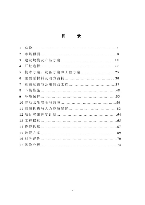 玉米加工可行性研究报告