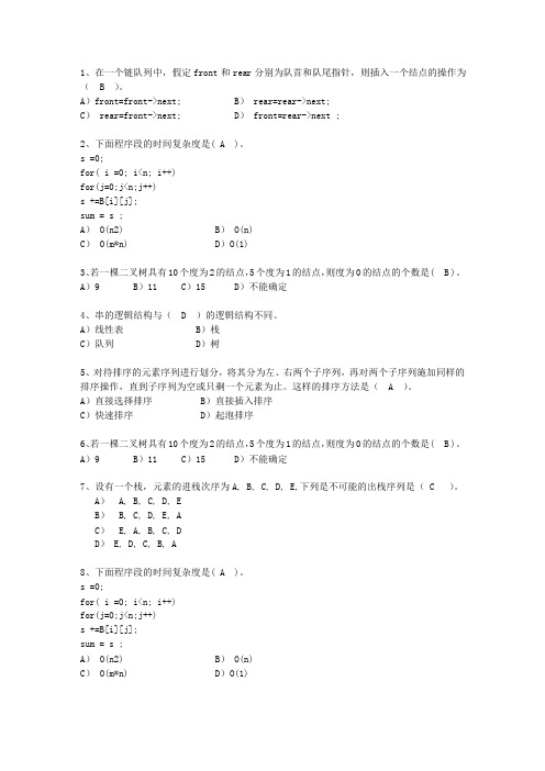 2014河北省数据结构(C++)(必备资料)