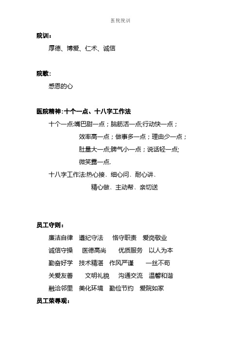 医院院训