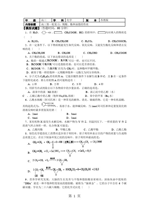 高考第一轮复习——羧酸、酯和油脂的性质(习题+解析)