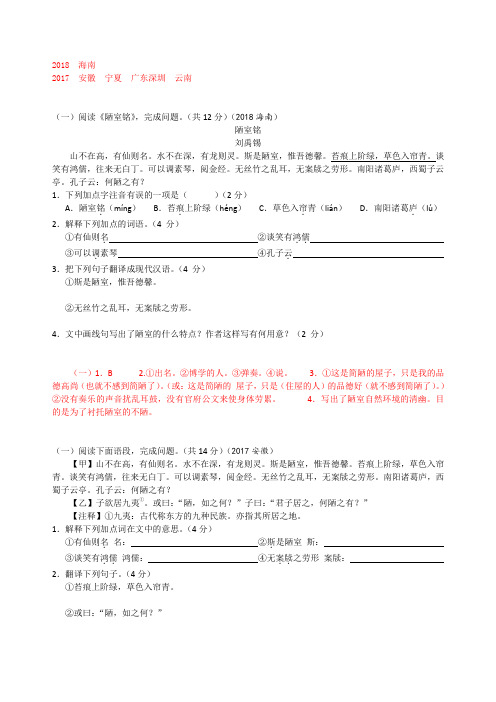 陋室铭  2017-2018中考汇编
