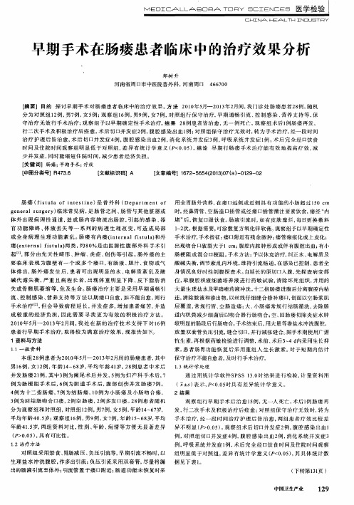 早期手术在肠瘘患者临床中的治疗效果分析