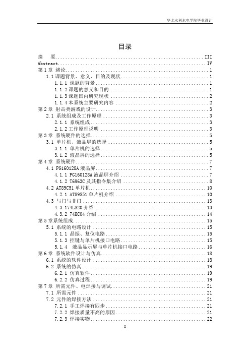 基于单片机的模拟射击训练游戏机