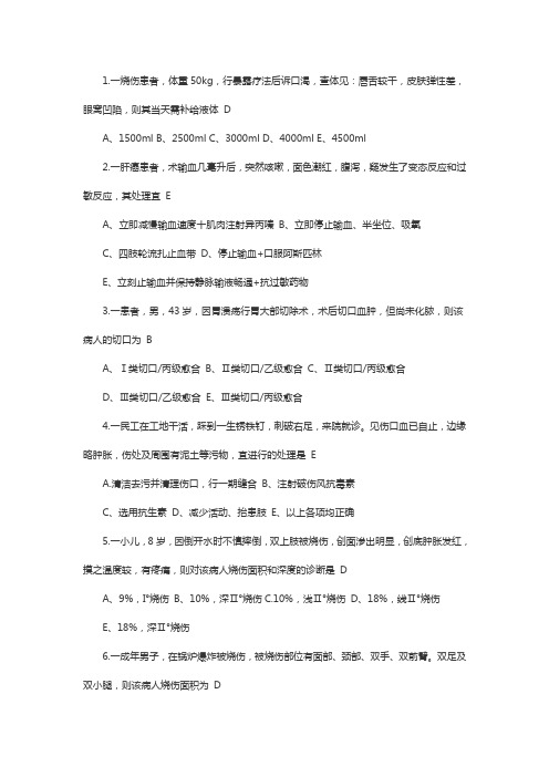 主管护师外科护理学A2型题(1)