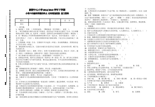 苏教版科学六年级下册第四单元《共同的家园》复习资料
