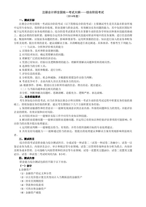 2014年注册会计师考试大纲(综合阶段考试)