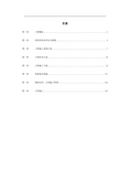 0083 某高速线材工程机电设备安装施工组织设计