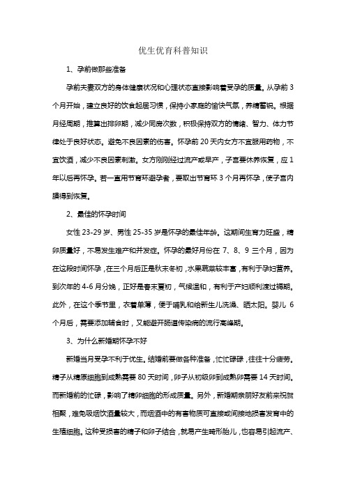 优生优育科普知识