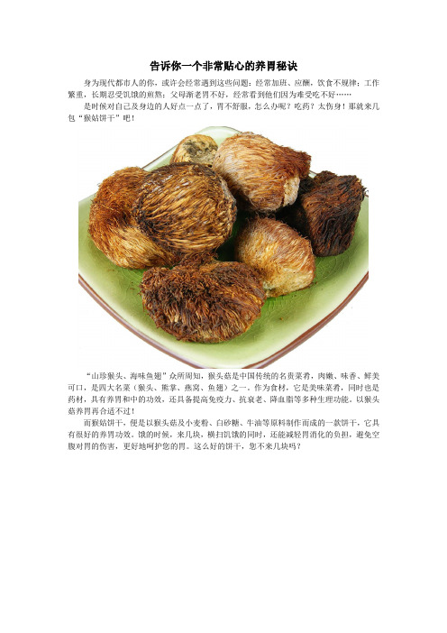 集食惠特荐：江中猴姑饼干