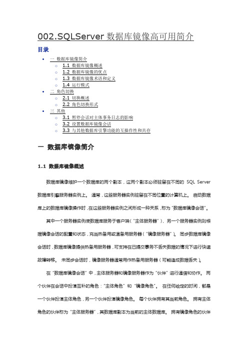 数据库镜像详解