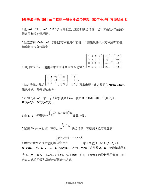 [考研类试卷]2011年工程硕士研究生学位课程(数值分析)真题试卷B.doc