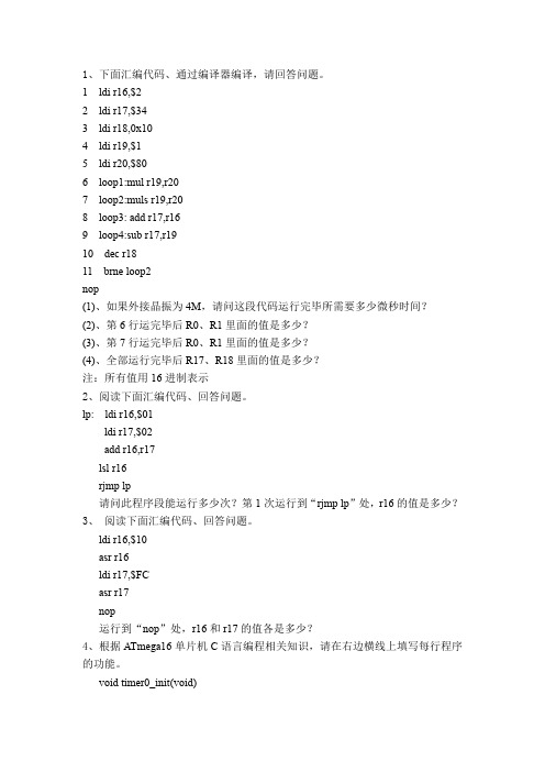 AVR单片机2015年试题