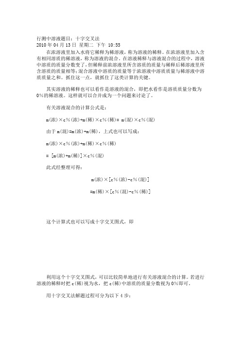 行测混合溶液问题