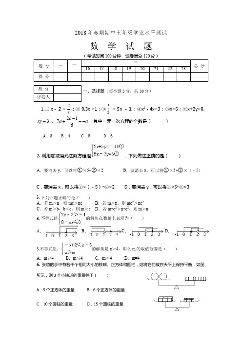 唐河县2018年春期期中七年级学业水平测试数学试题