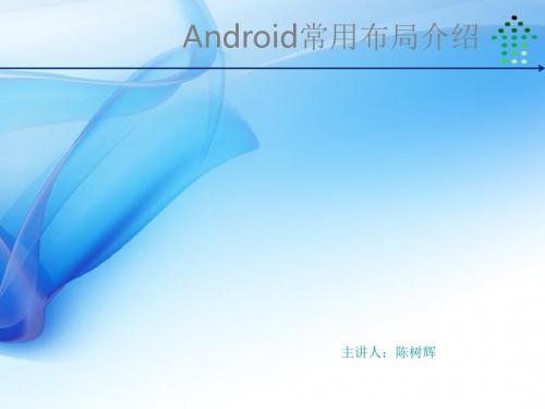 [精品]02Layout布局管理器