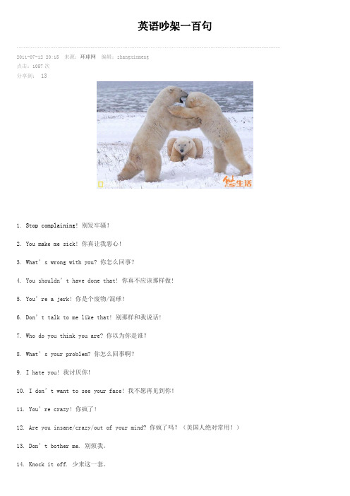 吵架100句