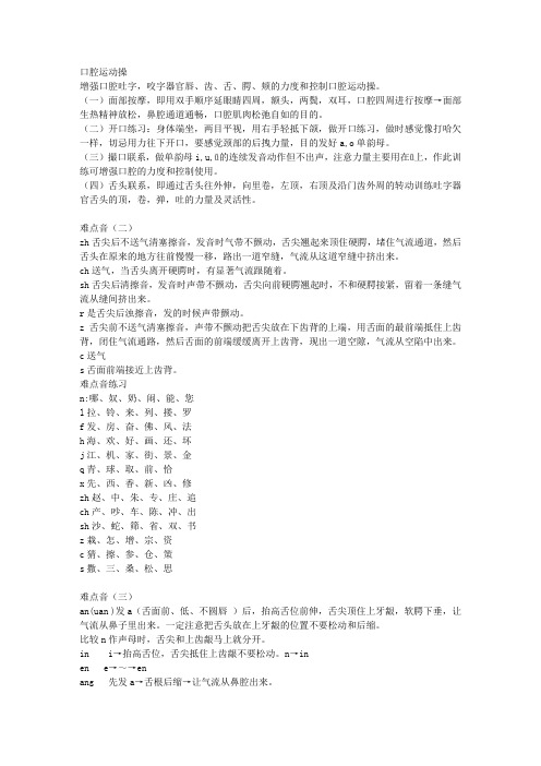 口腔运动操