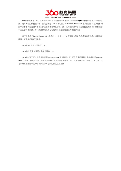 英国诺丁汉大学的世界排名