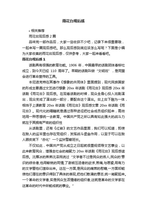 雨花台观后感