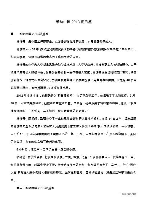 感动中国2013观后感