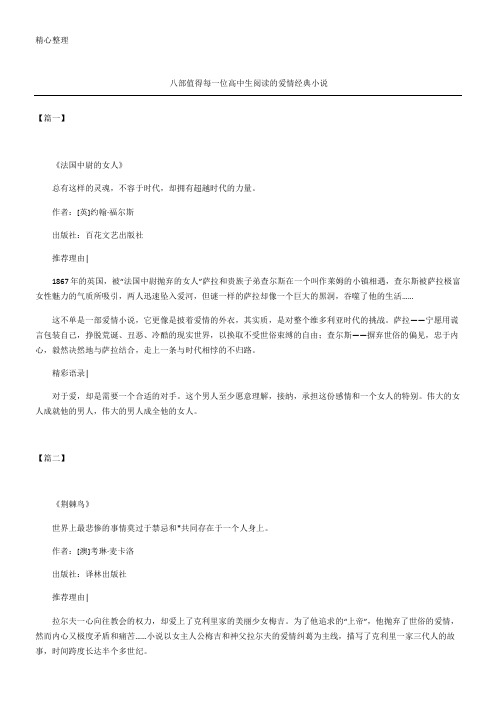八部值得每一位重点高中生阅读爱情经典小说