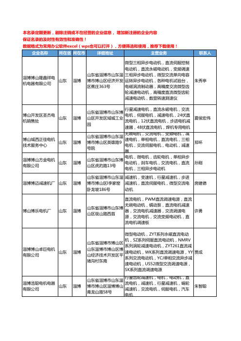 2020新版山东省交流电机工商企业公司名录名单黄页大全112家