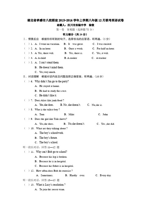 (完整word)湖北省孝感市八校联谊2015-2016学年上学期八年级12月联考英语试卷及答案(word版),推荐文档