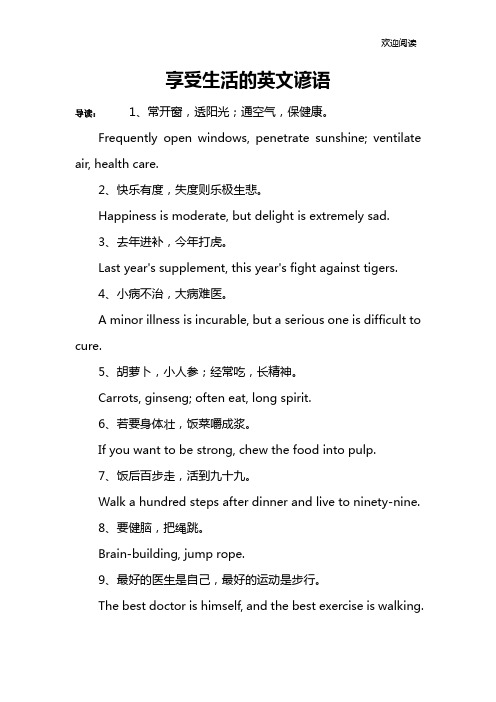 享受生活的英文谚语