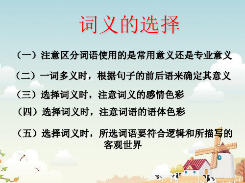 词义的选择