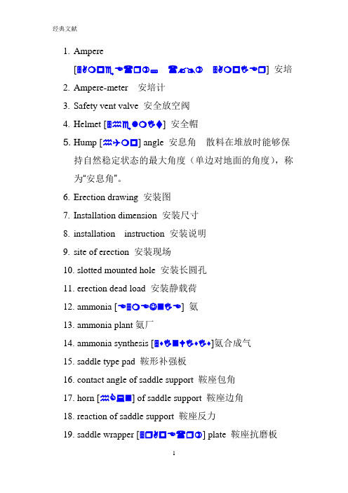 经典汉英空分技术大词典