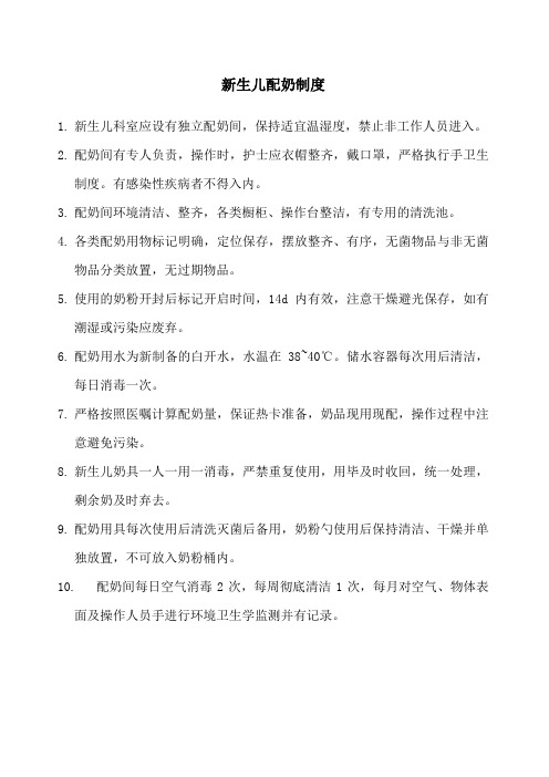 新生儿配奶制度