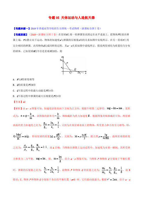 高考物理母题题源系列专题天体运动与人造航天器含解析