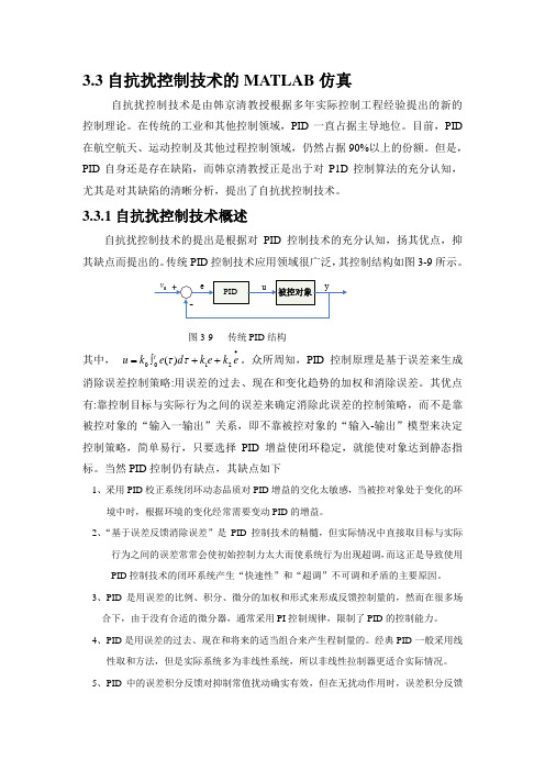 新adrc自抗扰控制技术