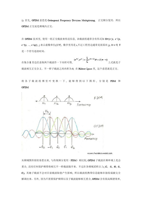 OFDM技术里的载波相互正交是什么