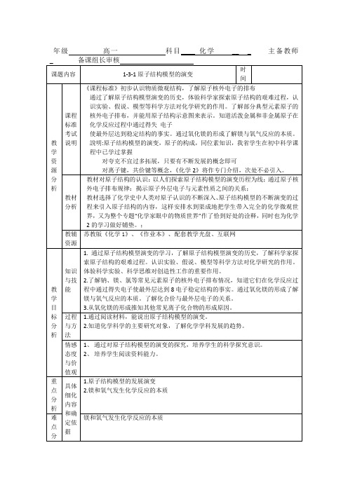 高中化学1.3.1《原子结构模型的演变》教案(苏教版必修1)